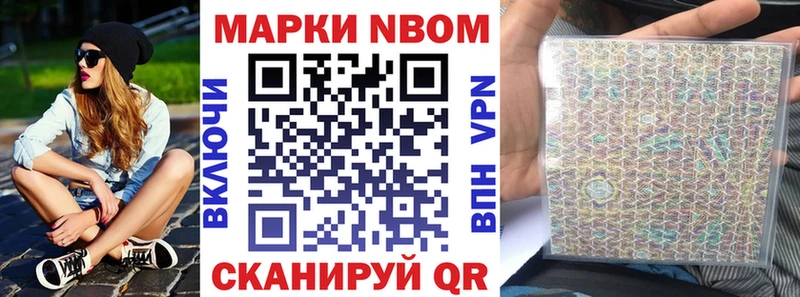 Марки N-bome 1500мкг  Павловск 